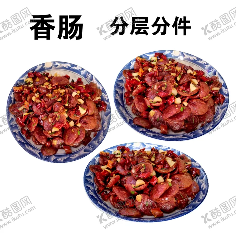 编号：92392202192013275757【酷图网】源文件下载-炒腊肠