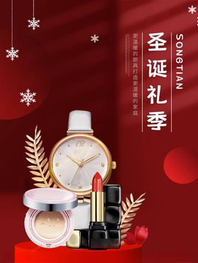 化妆品促销