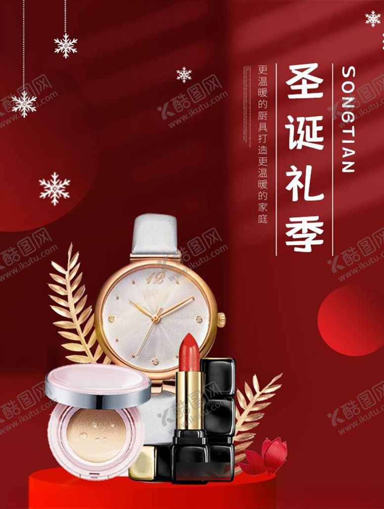 编号：21914204181455179660【酷图网】源文件下载-化妆品促销