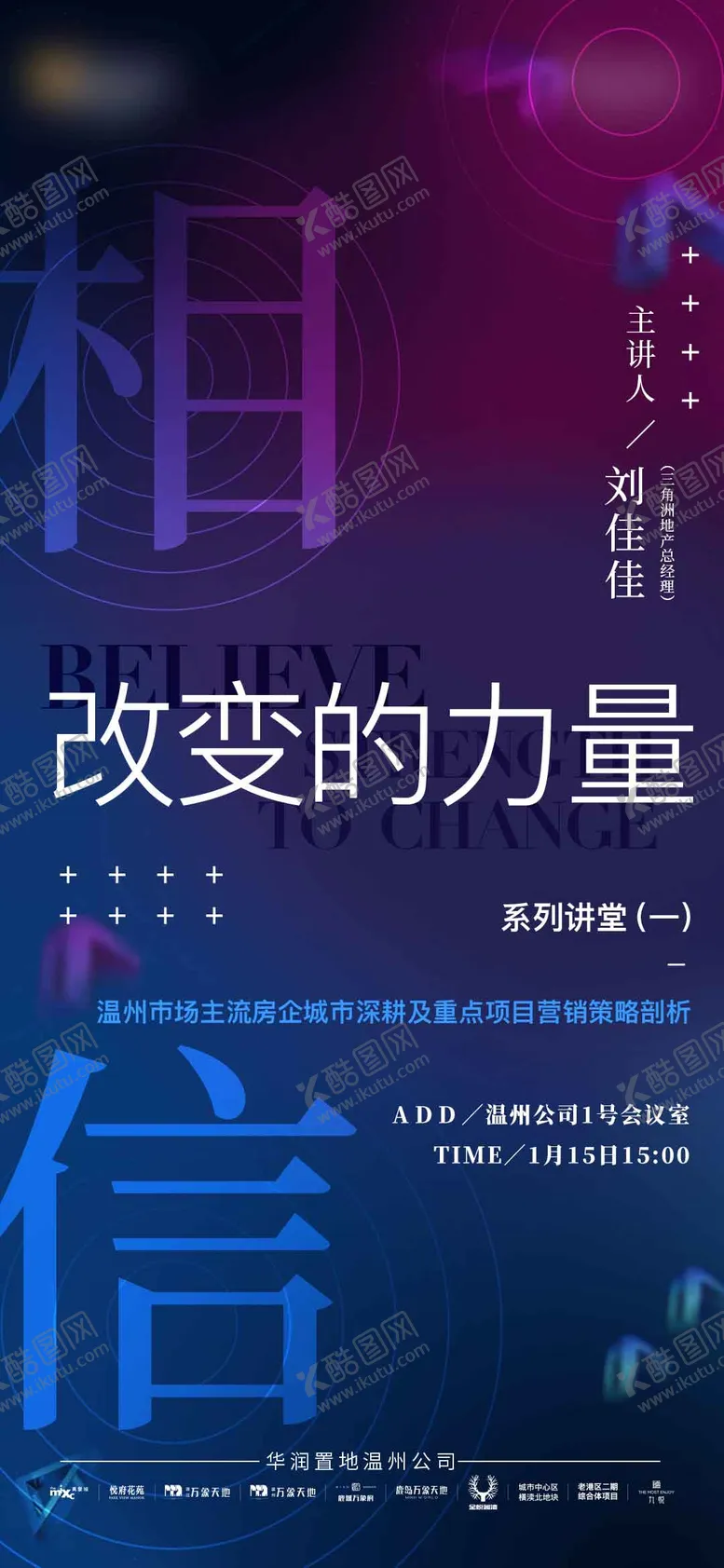 编号：85547511242240188206【酷图网】源文件下载-讲座地产活动海报