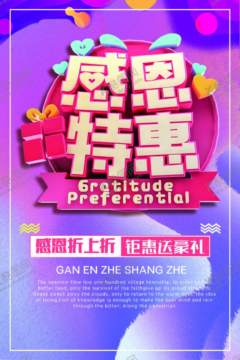 编号：27853905101131501623【酷图网】源文件下载-感恩节