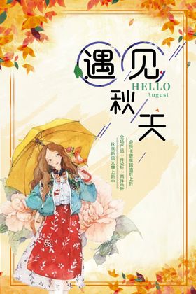 金秋海报