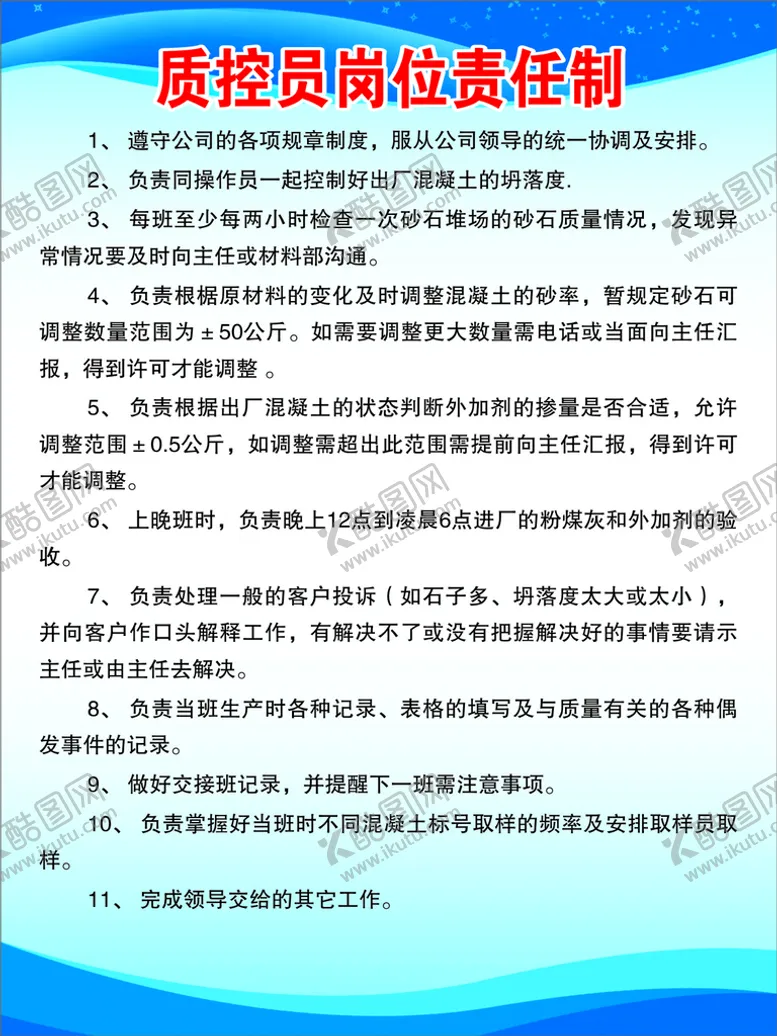 编号：39070702070432544956【酷图网】源文件下载-质控员岗位责任制