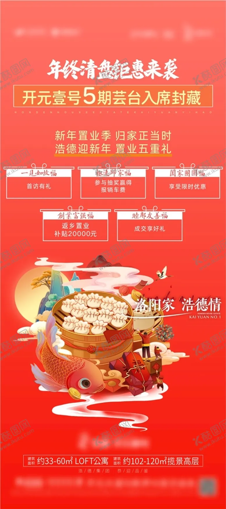 返乡置业展架特惠清盘地产钜惠