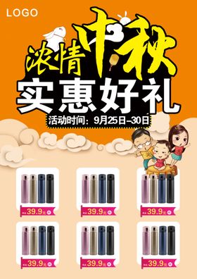 中秋钜惠