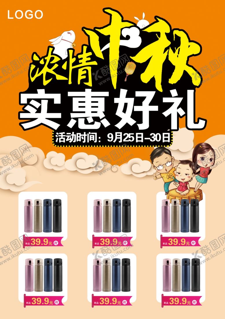 编号：94322807131409314532【酷图网】源文件下载-中秋钜惠
