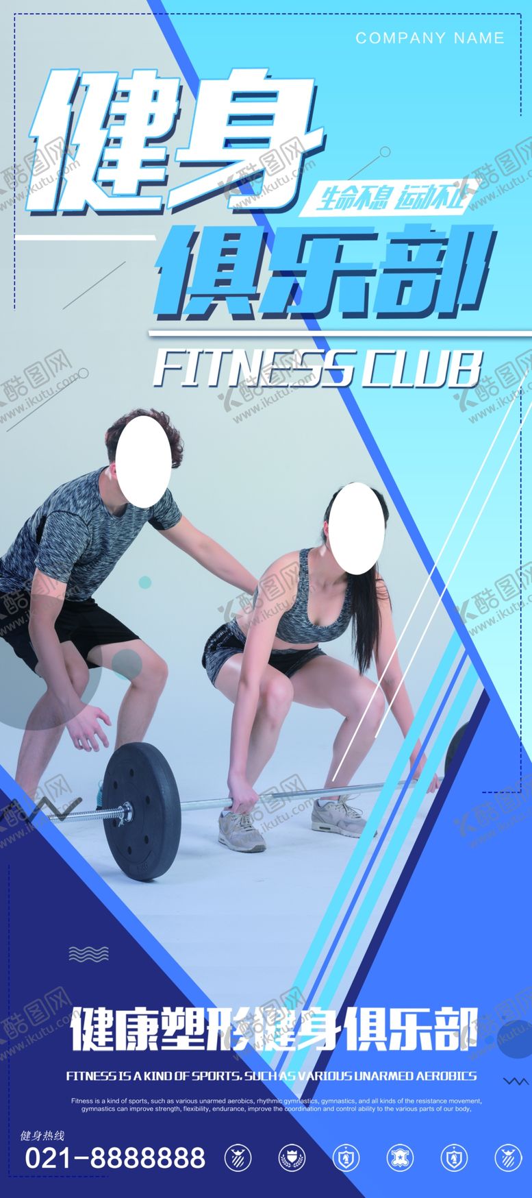 编号：80357504300809446860【酷图网】源文件下载-健身俱乐部