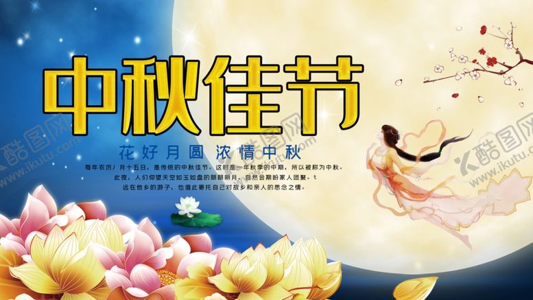 编号：88464810201225406701【酷图网】源文件下载-中秋海报