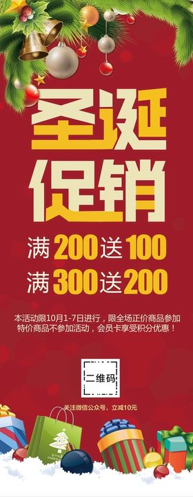 编号：42709509261047541936【酷图网】源文件下载-圣诞促销