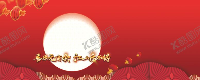 编号：52796810100938436737【酷图网】源文件下载-体验券