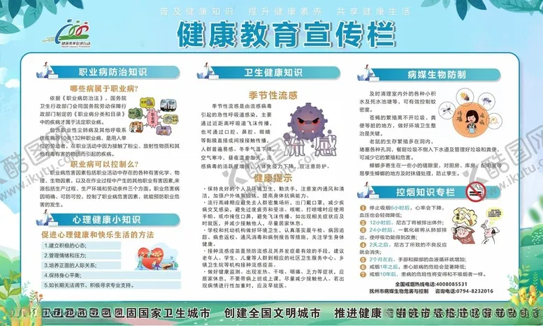 编号：27611912081237433445【酷图网】源文件下载-健康教育宣传栏