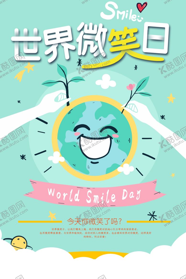 编号：91645009291606255384【酷图网】源文件下载-世界微笑日