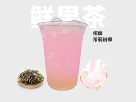 果茶海报