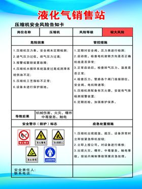 液化气站岗位告知卡