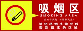 吸烟区