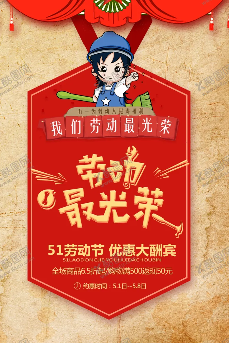 编号：49369806260339023978【酷图网】源文件下载-劳动最光荣