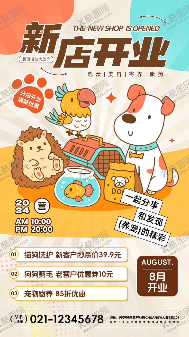 编号：81709707291657596637【酷图网】源文件下载-宠物店活动海报