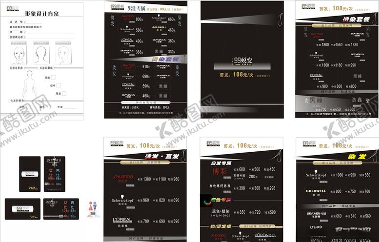 编号：60652510090139374455【酷图网】源文件下载-美发价目牌