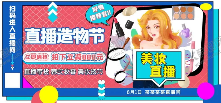 编号：46352606240237116839【酷图网】源文件下载-直播造物节