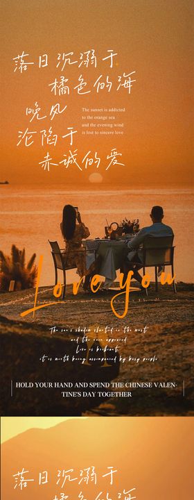 七夕情人节中国传统日侣海报海边