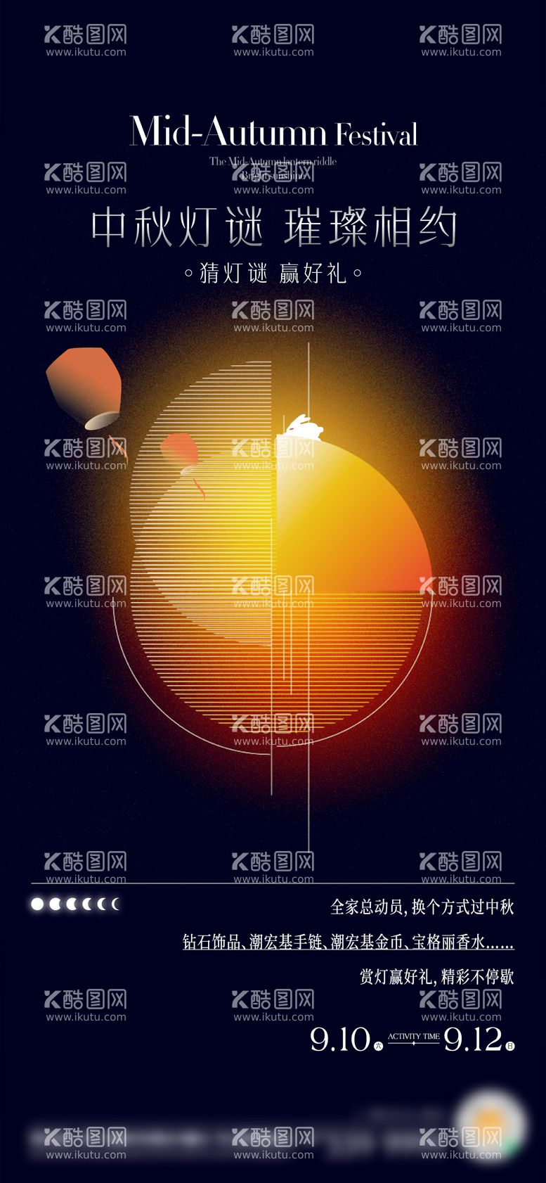 编号：50060011231704314176【酷图网】源文件下载-中秋节海报