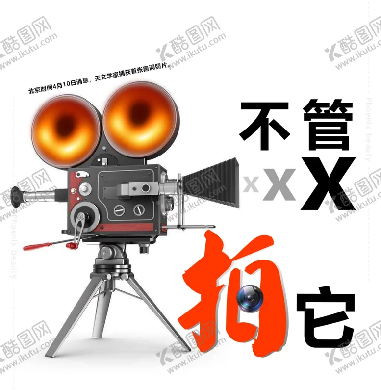 编号：24784506162005532939【酷图网】源文件下载-黑洞