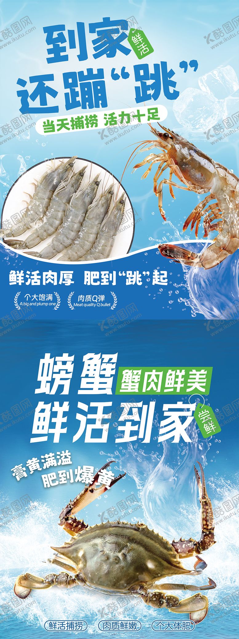 编号：39754703131340004756【酷图网】源文件下载-海鲜系列—大虾梭子蟹海报