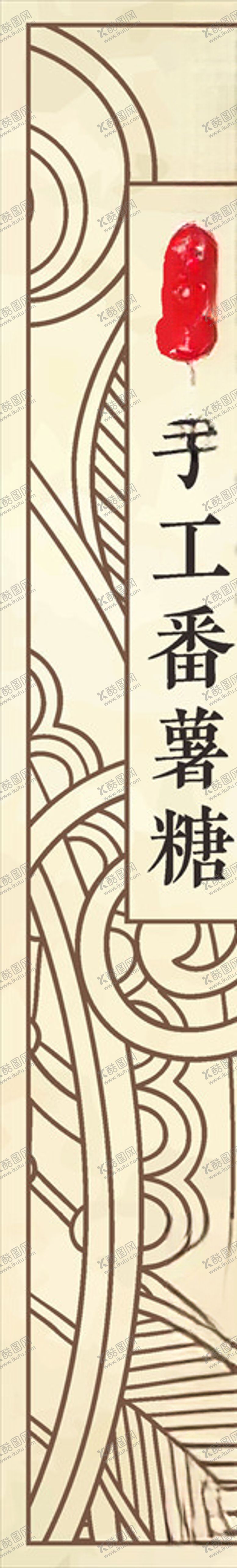编号：48627510242337447629【酷图网】源文件下载-手工番薯糖标签
