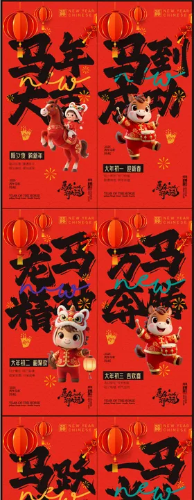 春节年俗初一到初七新年年俗系列海报