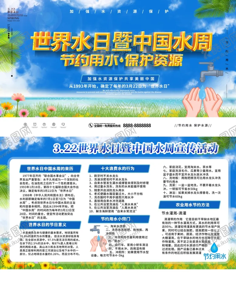 编号：21459004210404293641【酷图网】源文件下载-世界水日