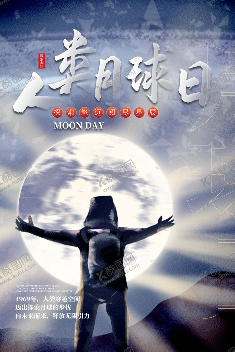编号：26746402150459314496【酷图网】源文件下载-人类月球日