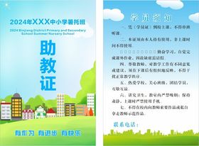 助教证考试宣传页展示