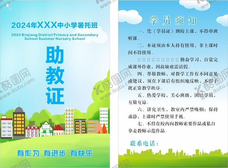 编号：92140611021012413826【酷图网】源文件下载-助教证考试宣传页展示