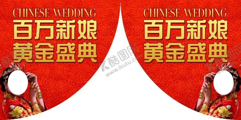 编号：79770704190812271388【酷图网】源文件下载-结婚季