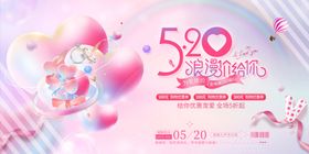 520宣传海报图片模板