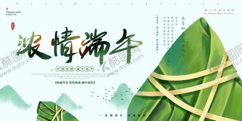 编号：20911410310513174438【酷图网】源文件下载-端午节