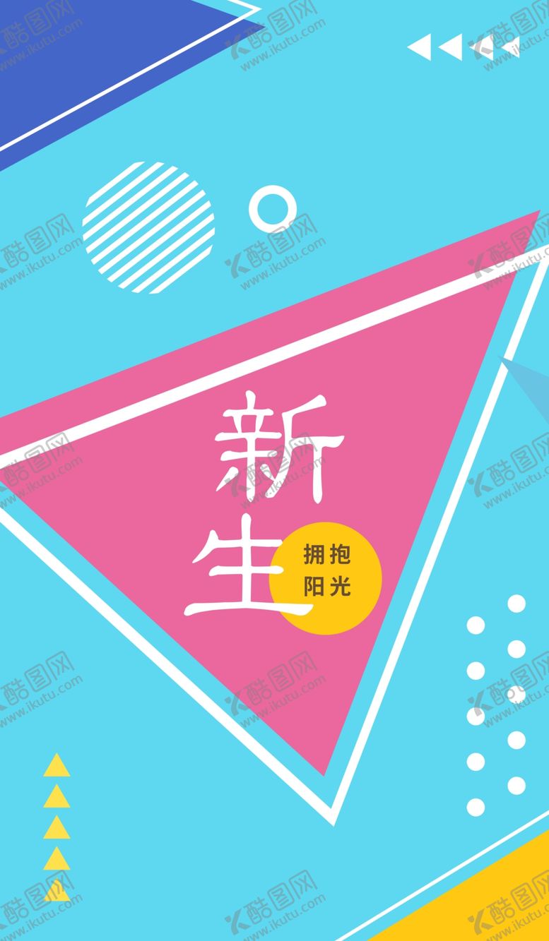 编号：77298109150344482473【酷图网】源文件下载-抽象图形海报