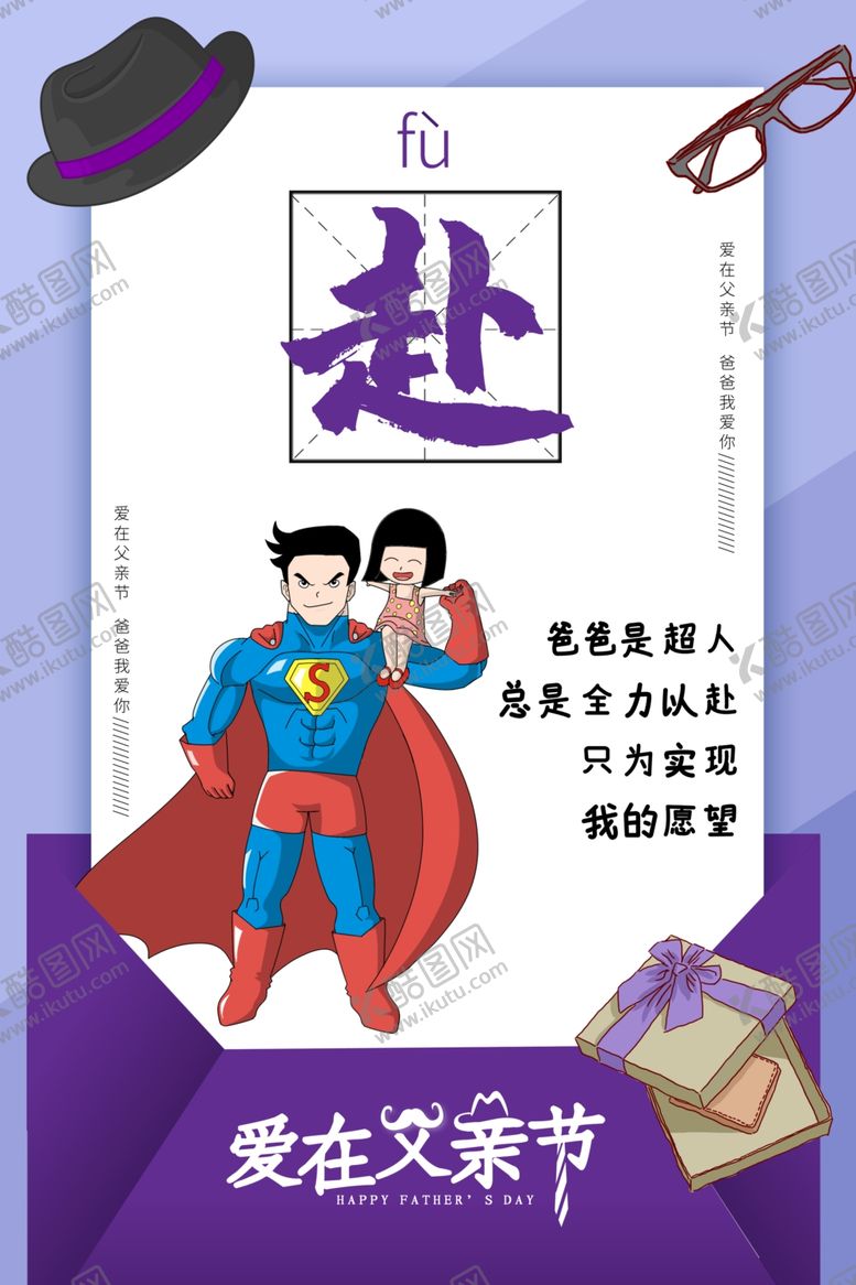 编号：47584210240908346039【酷图网】源文件下载-父亲节