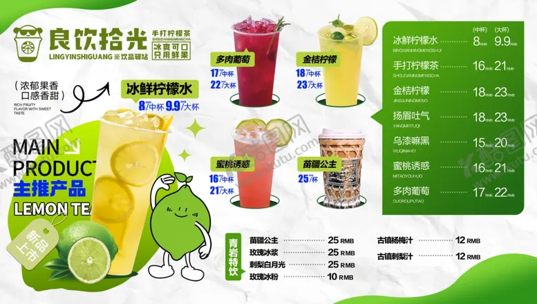 编号：29054410261457348692【酷图网】源文件下载-奶茶菜单