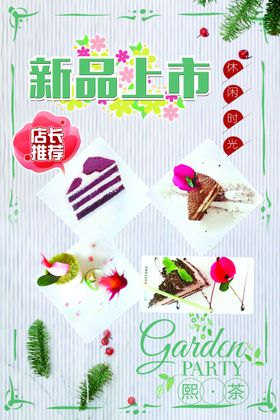 新品上市甜点海报