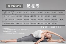 瑜珈课程表