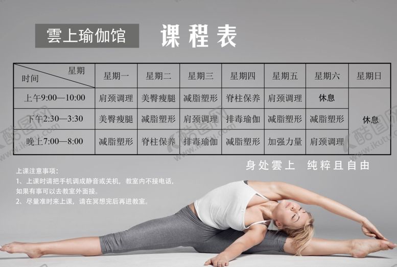 编号：90912005152223154074【酷图网】源文件下载-瑜珈课程表