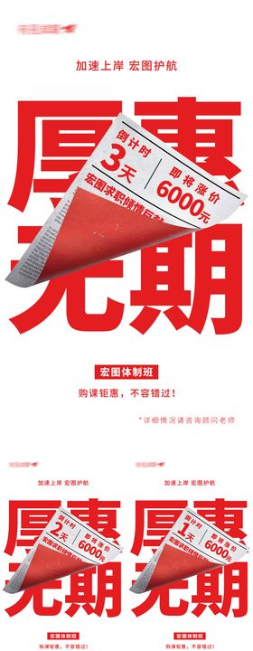 体制班营销活动倒计时海报