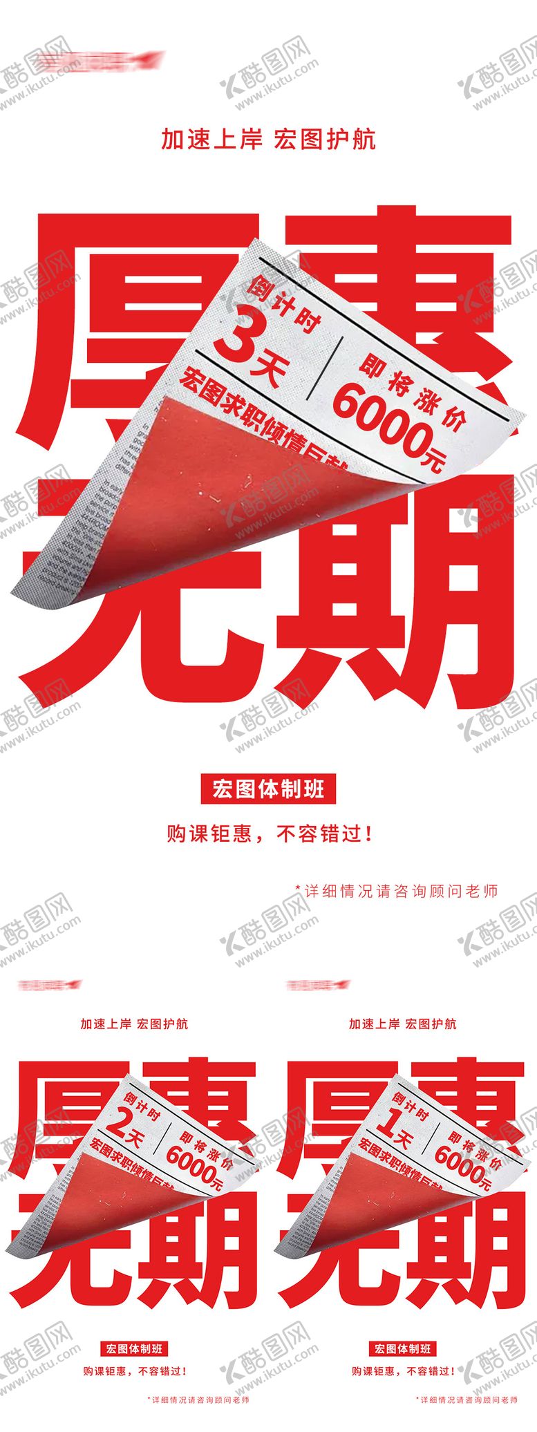 编号：61005405061716583593【酷图网】源文件下载-体制班营销活动倒计时海报