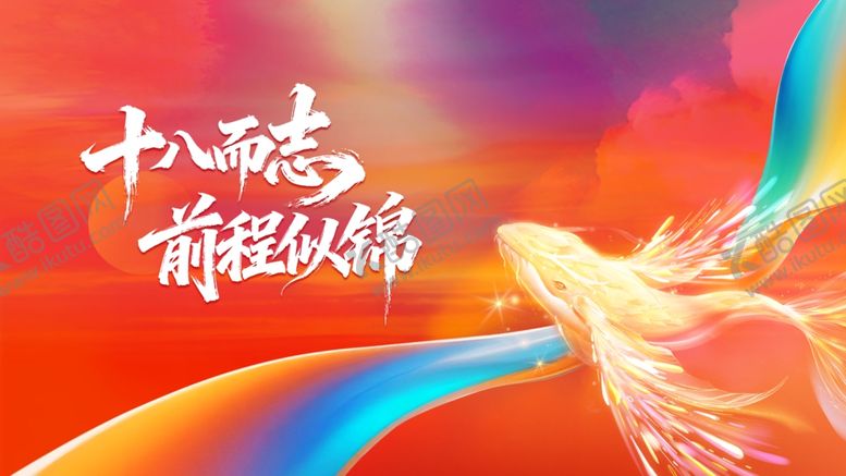 编号：62942904242006296839【酷图网】源文件下载-前程似锦插画