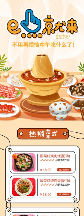 火锅详情页