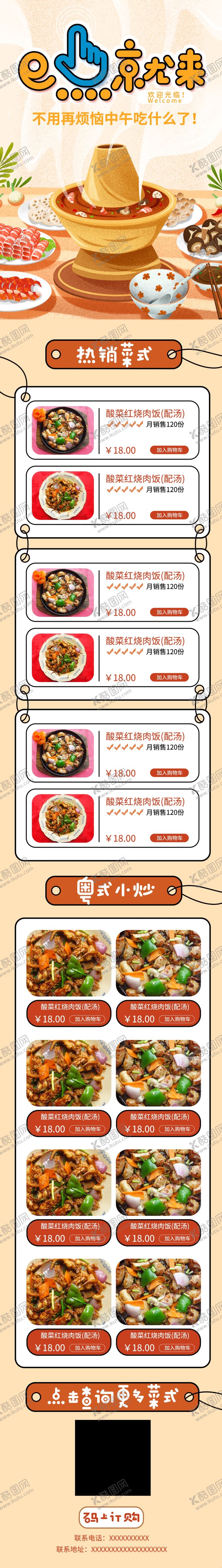 编号：69662307022052586411【酷图网】源文件下载-火锅详情页