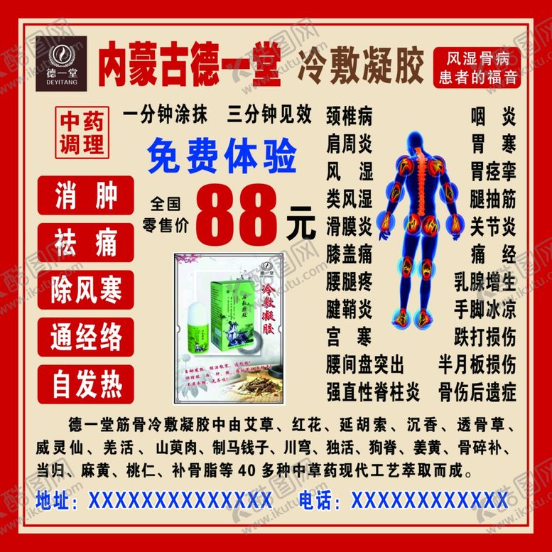 编号：19321809252134254723【酷图网】源文件下载-德一堂中医