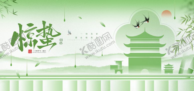 编号：72245103020215422784【酷图网】源文件下载-惊蛰节气海报展板