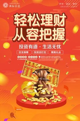 理财发财致富活动海报